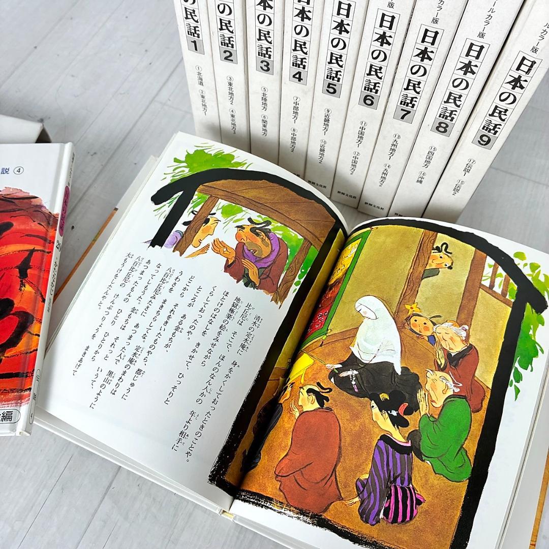 ★極美品★ 日本の民話 全20巻 特選オールカラー版 絵本 児童書 豪華セット