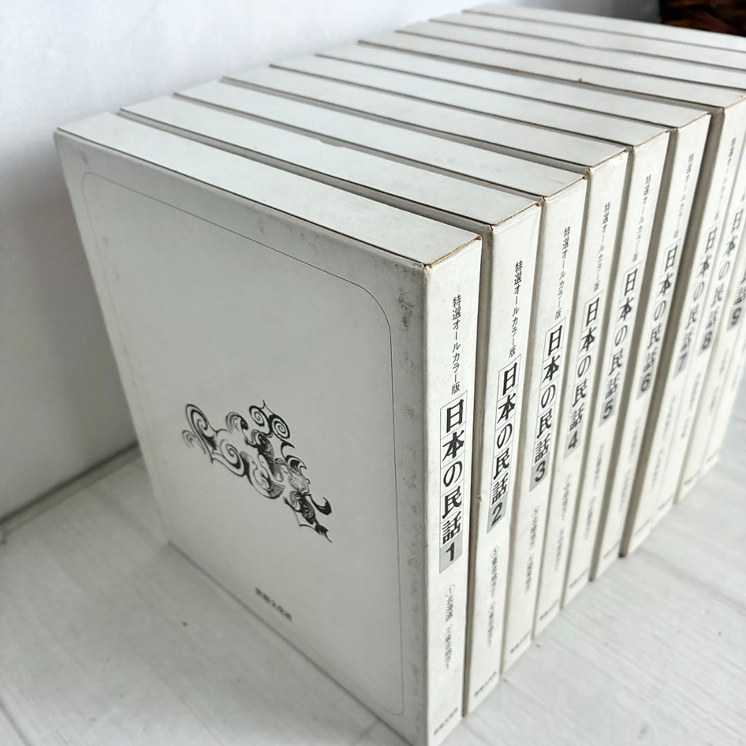 ★極美品★ 日本の民話 全20巻 特選オールカラー版 絵本 児童書 豪華セット