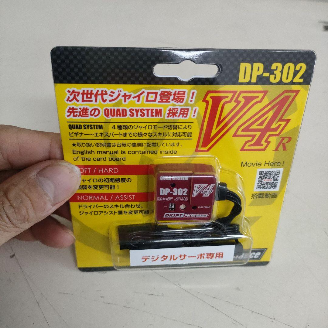 【新品未開封】ヨコモ DP-302 V4ジャイロ　 レッド