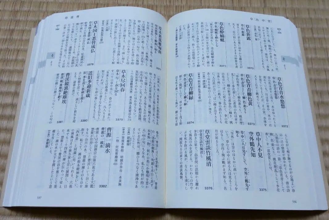 本　充実　茶掛の禅語辞典