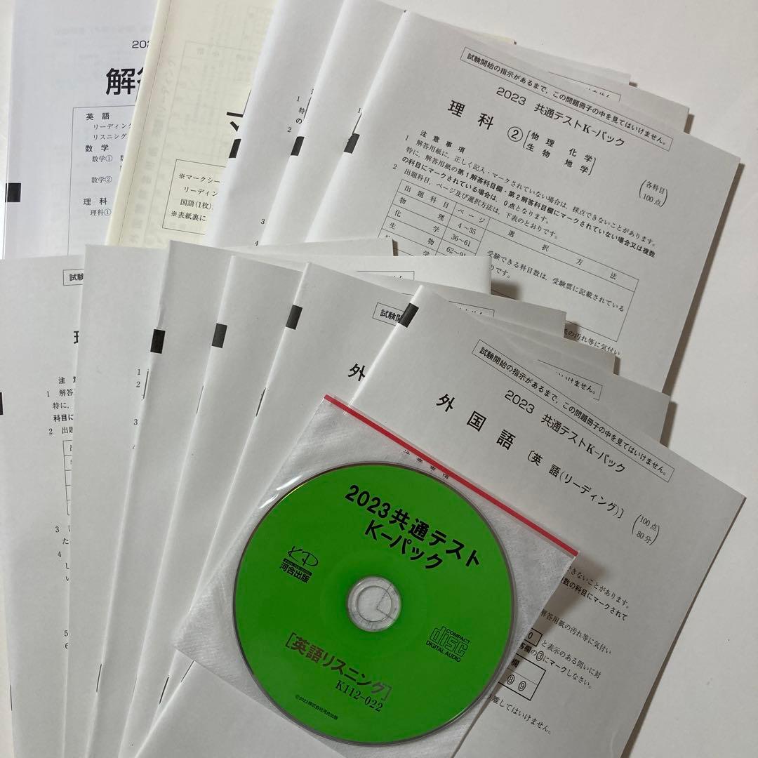 2023 共通テスト