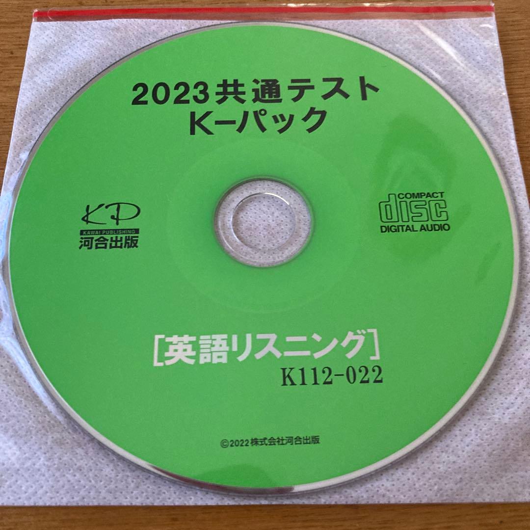 2023 共通テスト