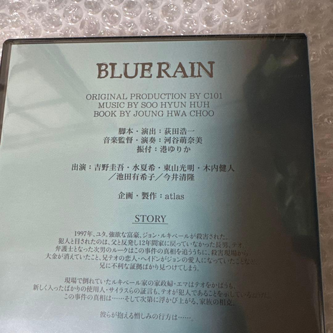 「BLUE RAIN」のDVD Hバージョン