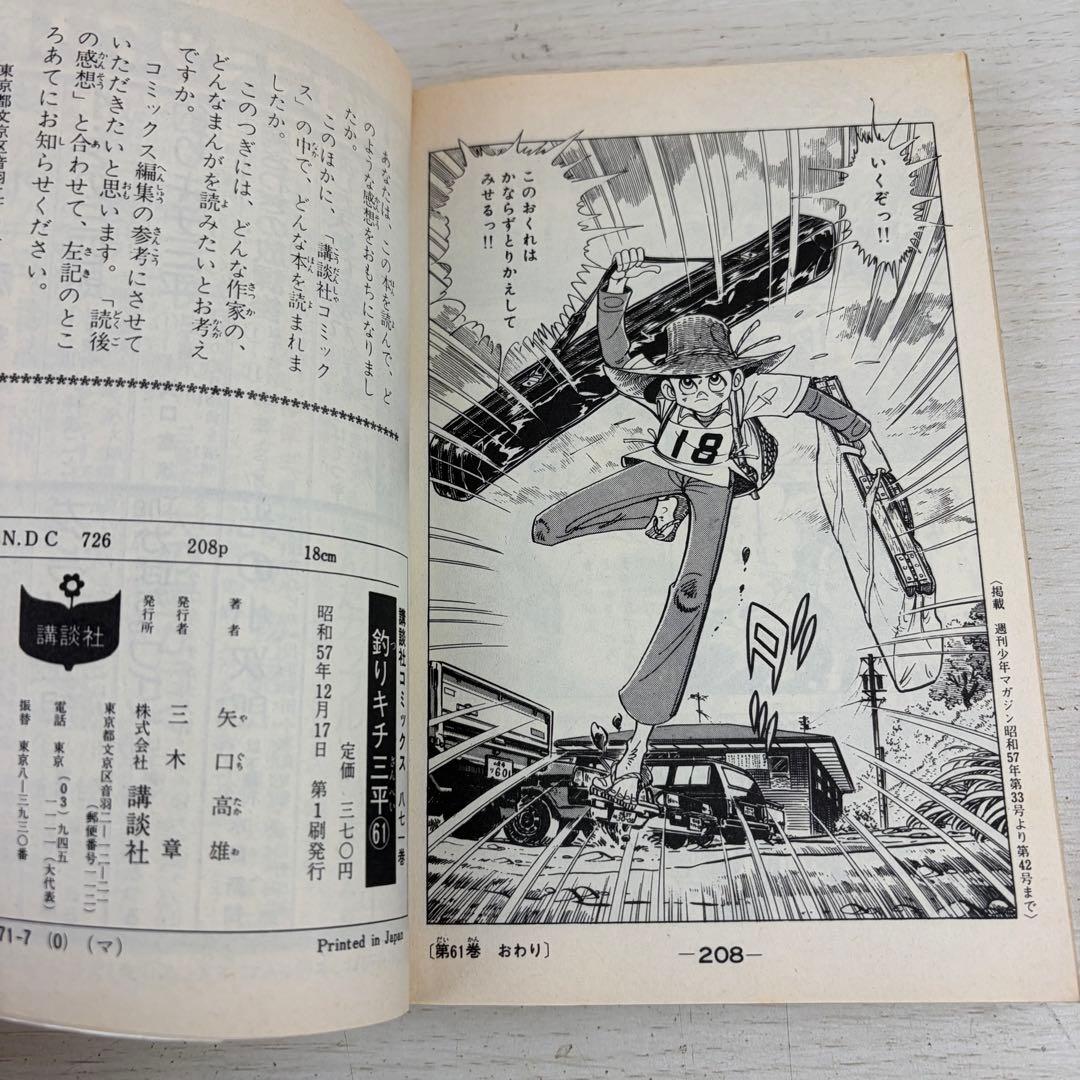 釣りキチ三平 60巻61巻62巻63巻64巻65巻 6冊セット