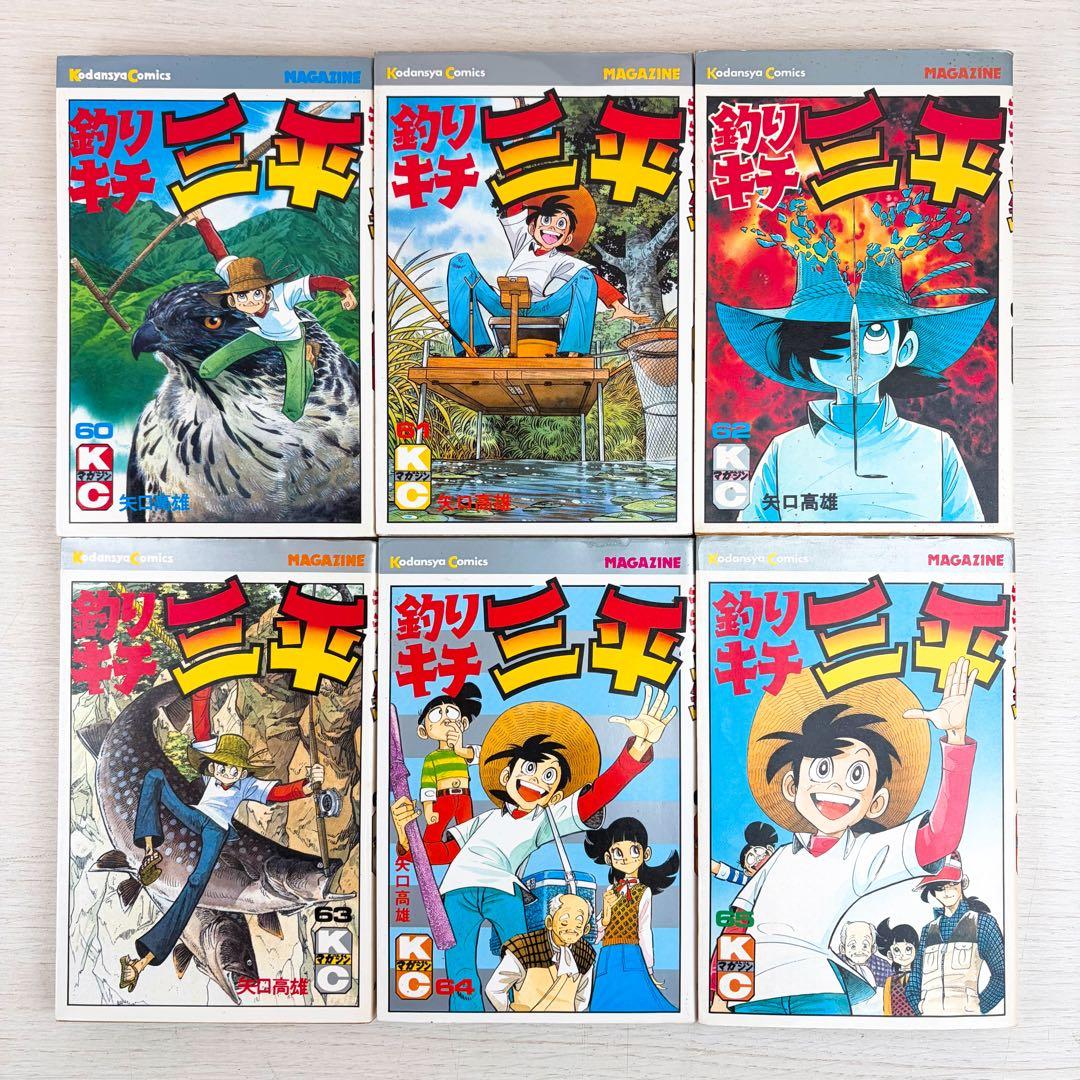 釣りキチ三平 60巻61巻62巻63巻64巻65巻 6冊セット