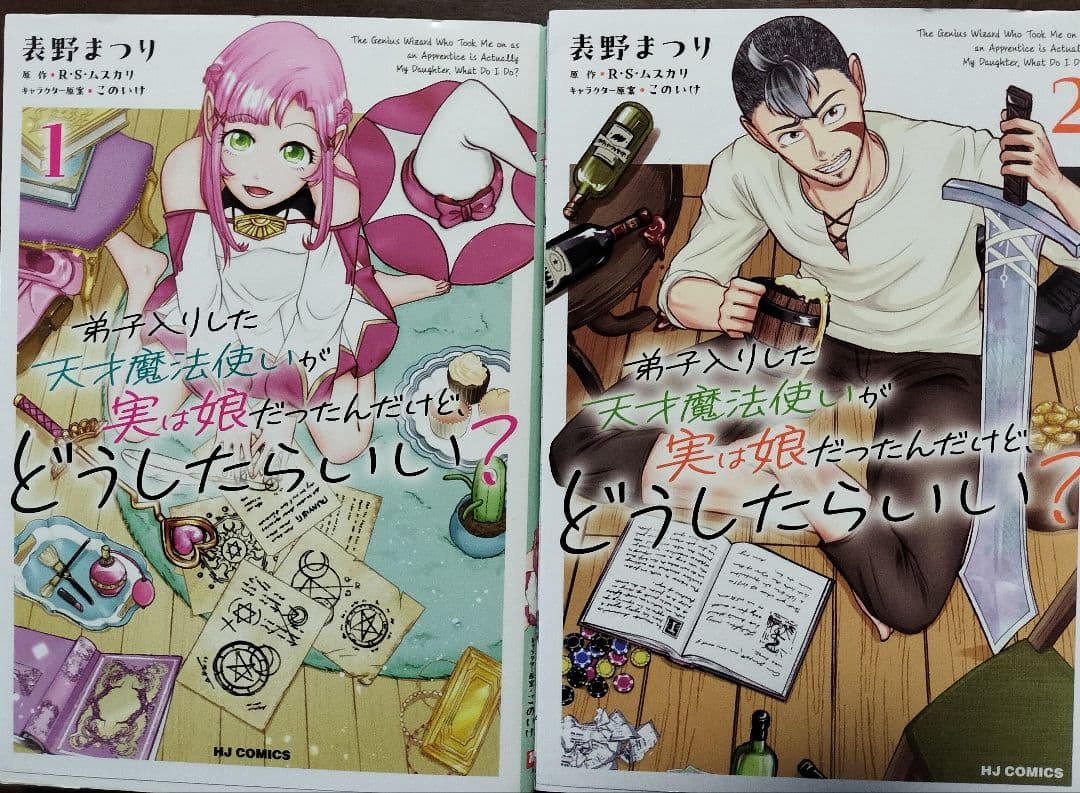 バラ売り可能　値下げ可 異世界漫画セット