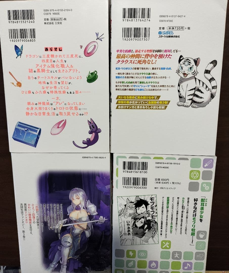 バラ売り可能　値下げ可 異世界漫画セット