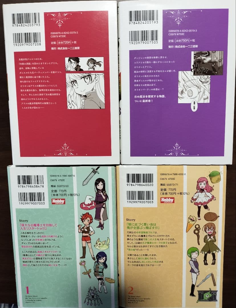 バラ売り可能　値下げ可 異世界漫画セット