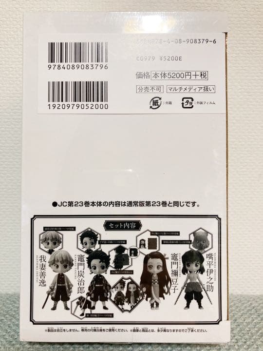 鬼滅の刃 23巻 最終巻　特装版 即日発送