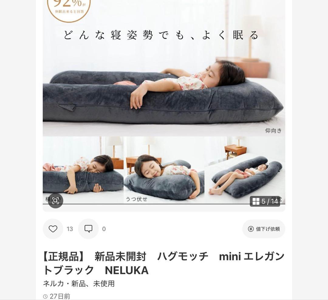 未開封品 未開封品 NELUKA ハグモッチ ミニ エレガント ブラウン