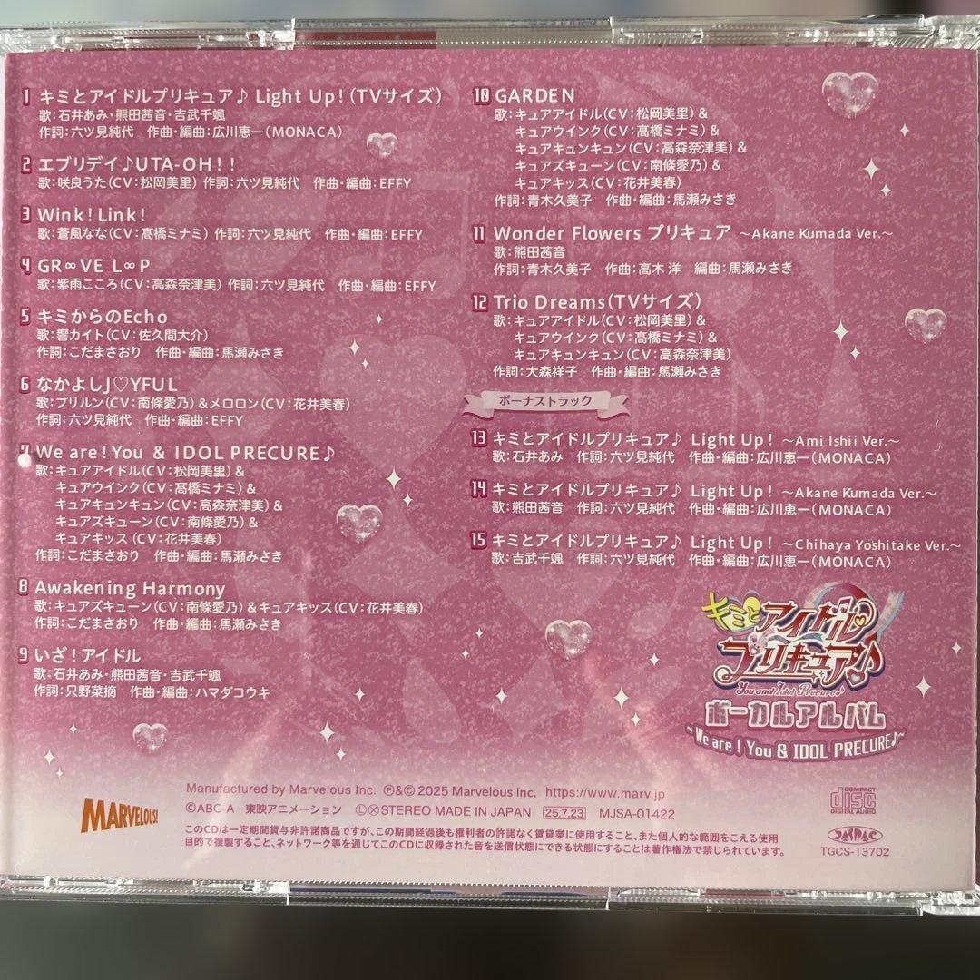 一度再生！キミとアイドルプリキュア　CDセット！！
