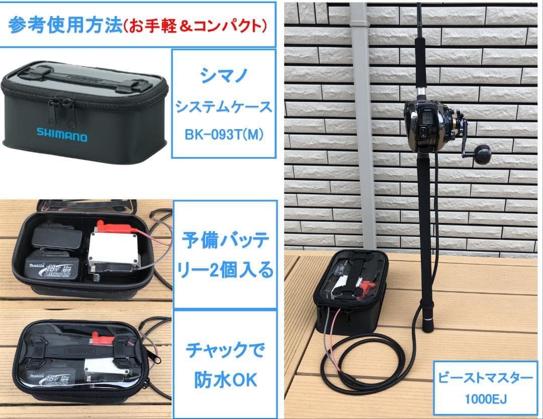マキタ18V&14.4Vバッテリーでシマノの電動リール用アダプター(ワニ口)