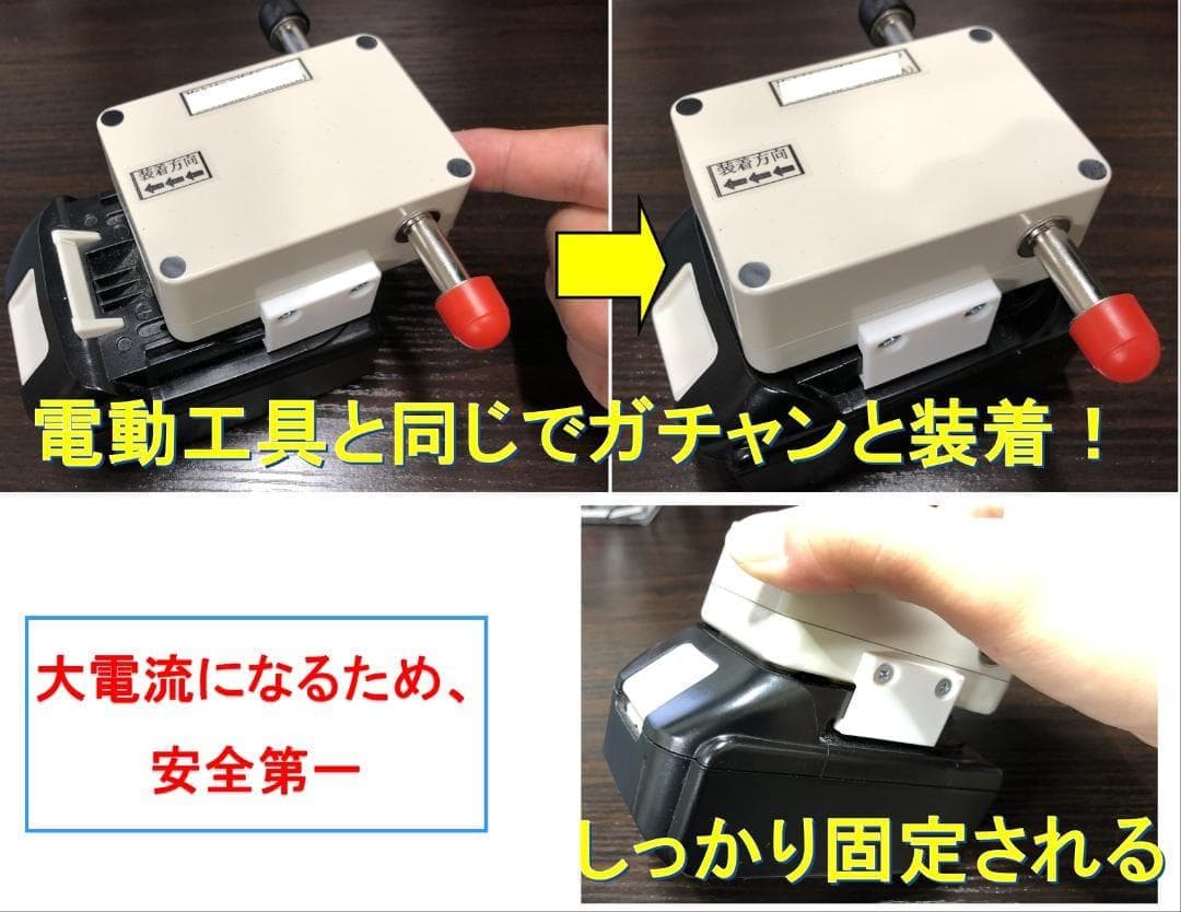 マキタ18V&14.4Vバッテリーでシマノの電動リール用アダプター(ワニ口)