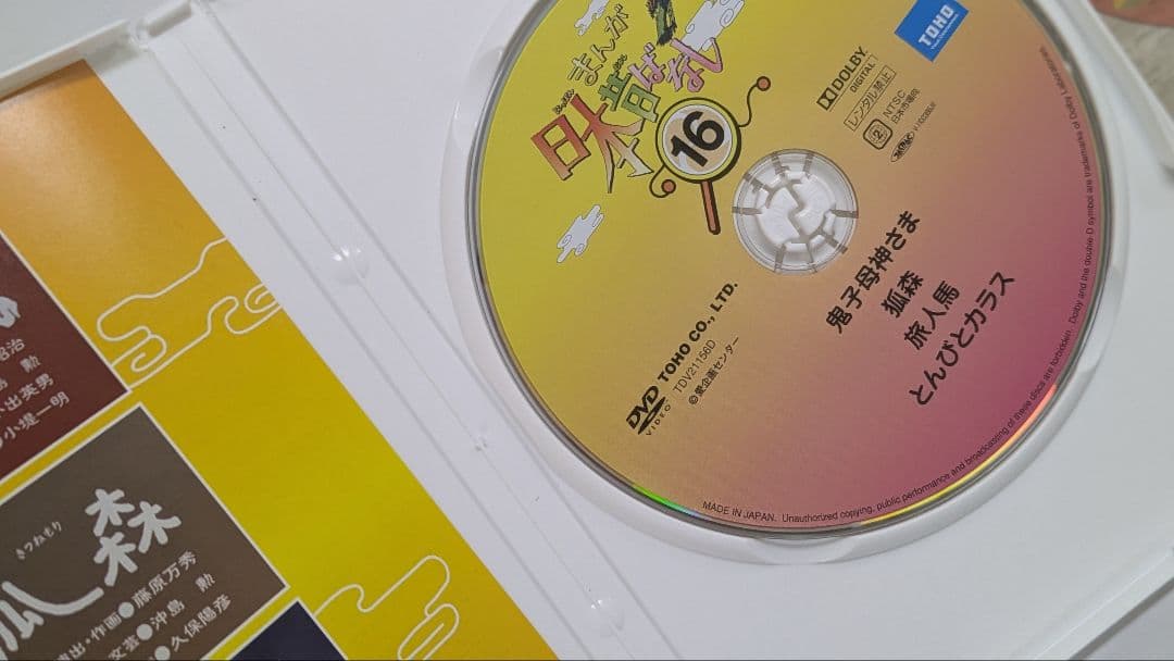 437 まんが日本昔ばなし DVD-BOX 第4集 5枚組