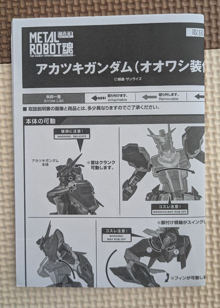 LROBOT魂 アカツキ オオワシ装備