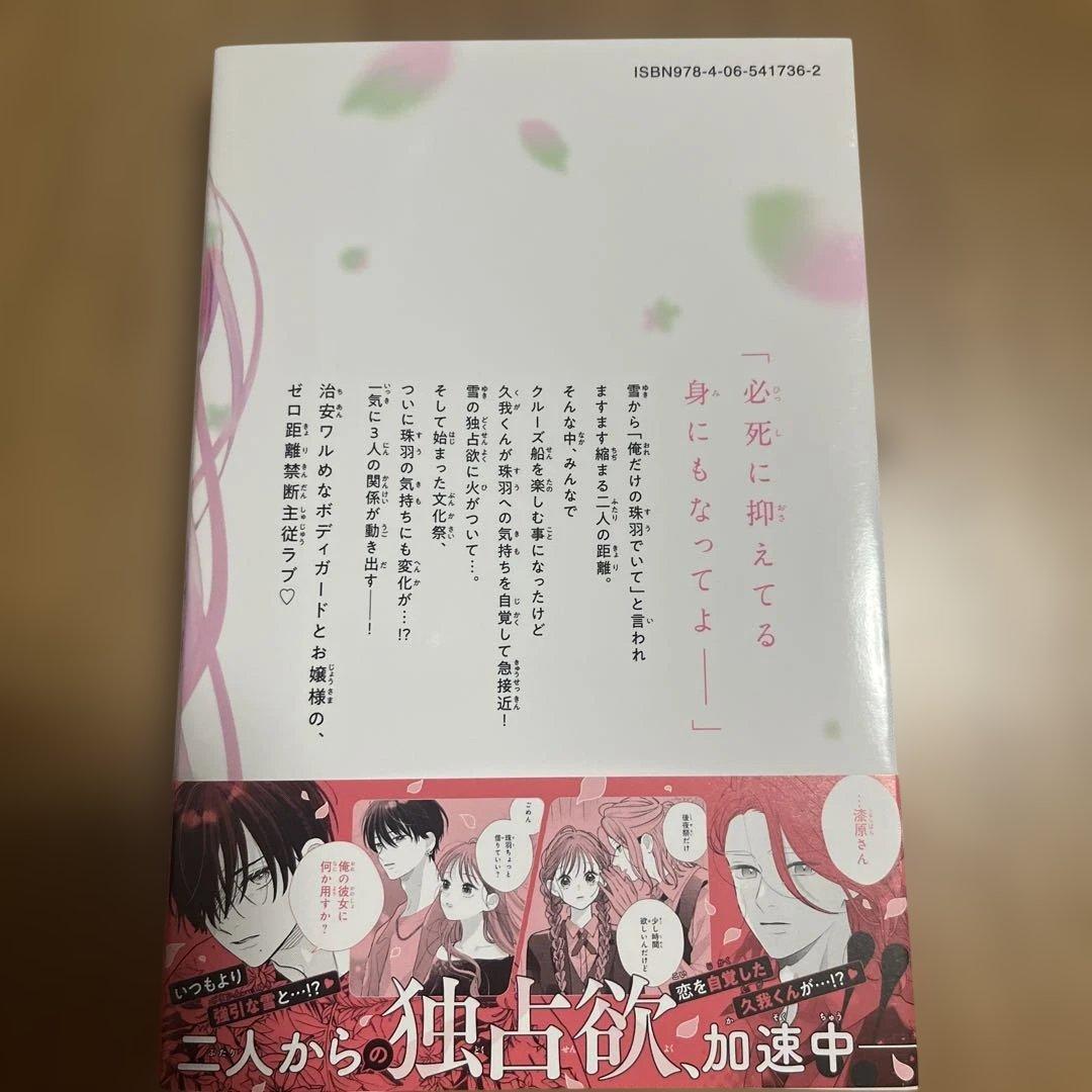 花に噛みぐせ(4)