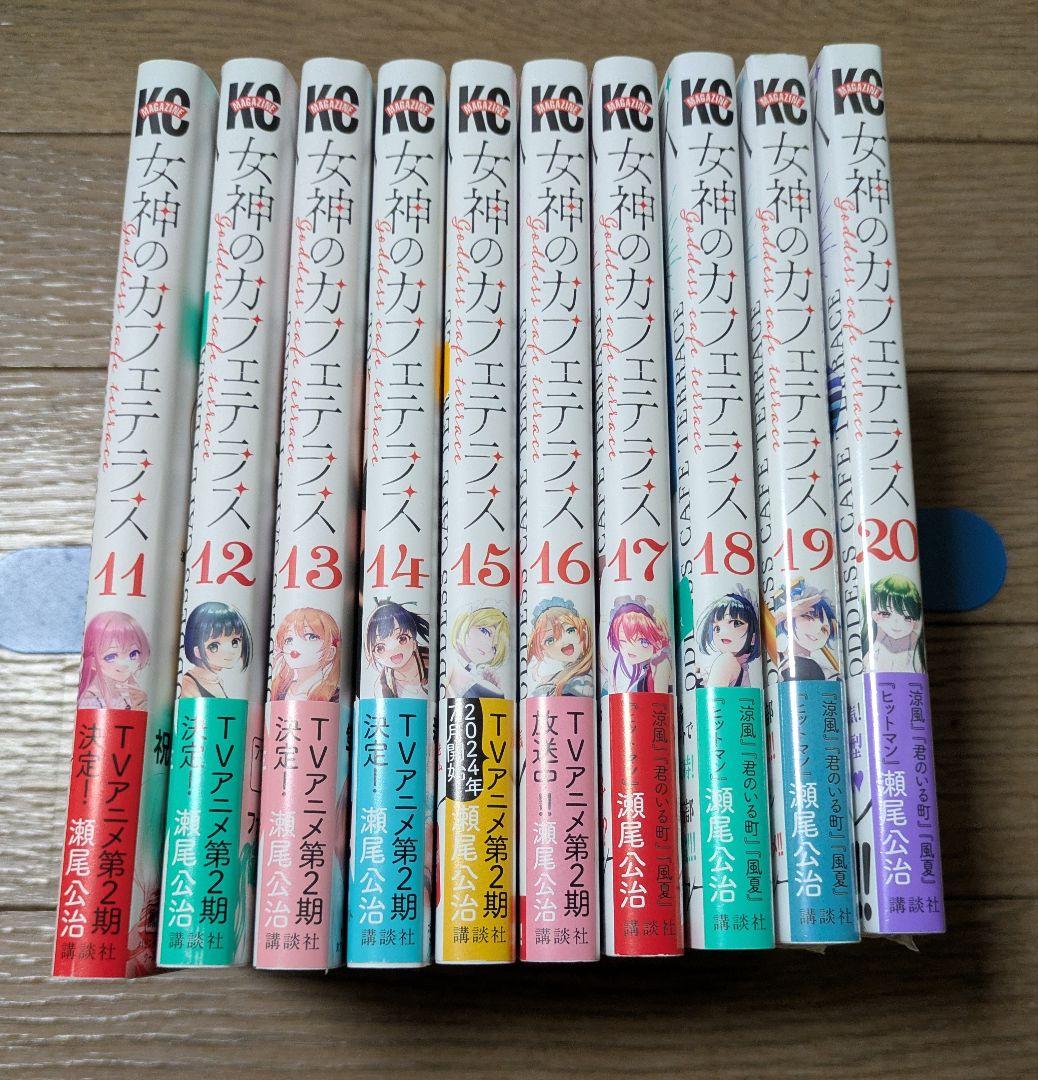 女神のカフェテラス　1〜20巻　全巻　セット　瀬尾公治