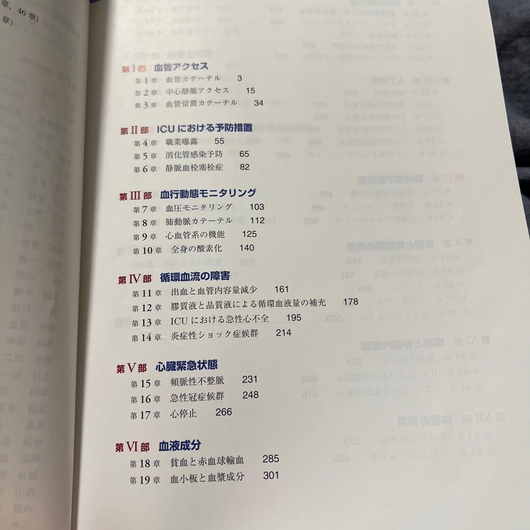 健康・医学 THE ICU BOOK