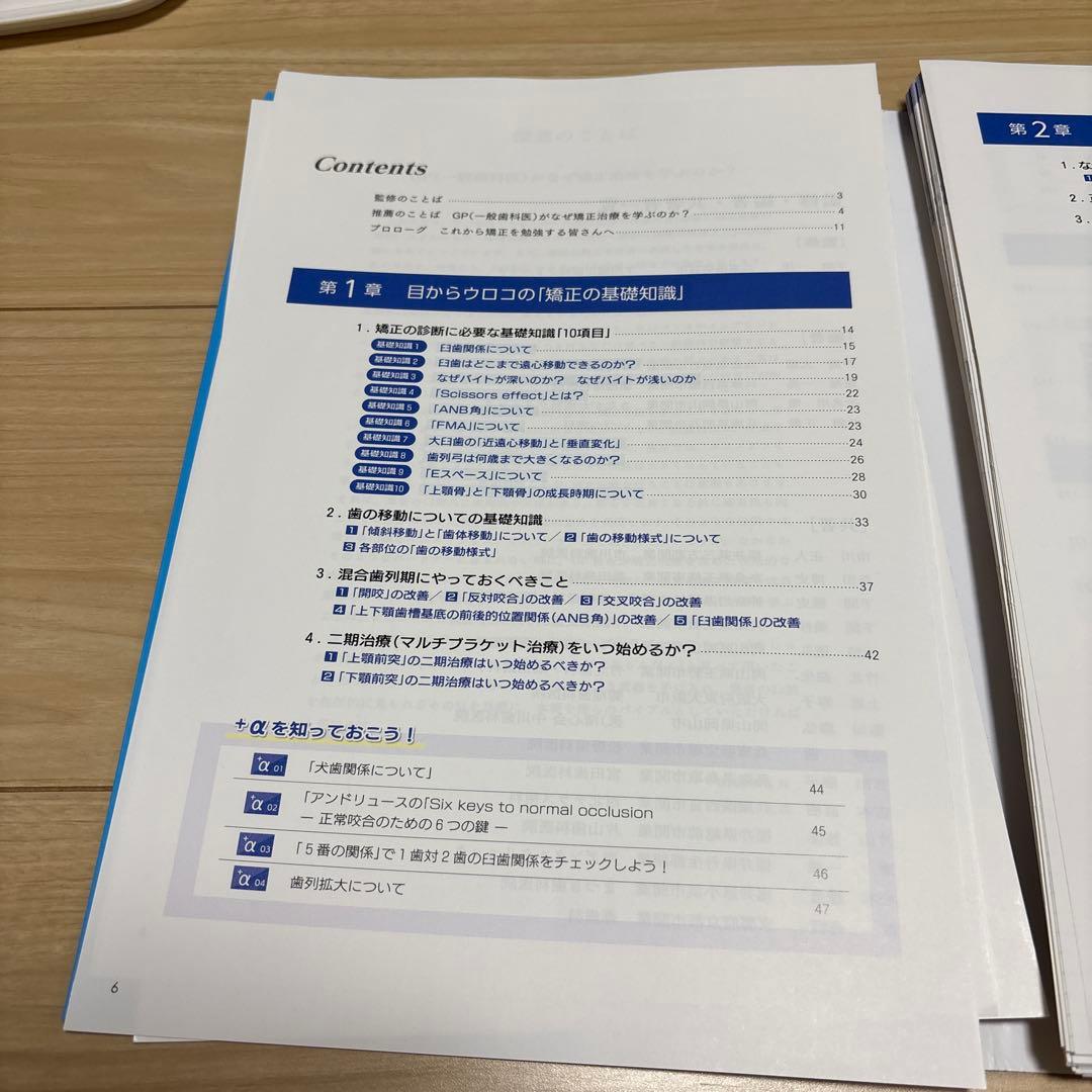 【裁断済】図解!矯正治療が面白いほどわかる本 : 基礎知識-セファロ分析-診断