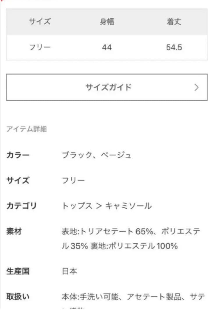 《美品》plage プラージュ キャミソール