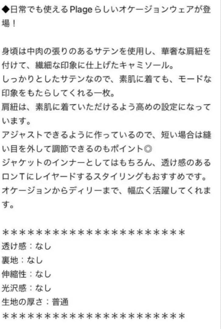 《美品》plage プラージュ キャミソール