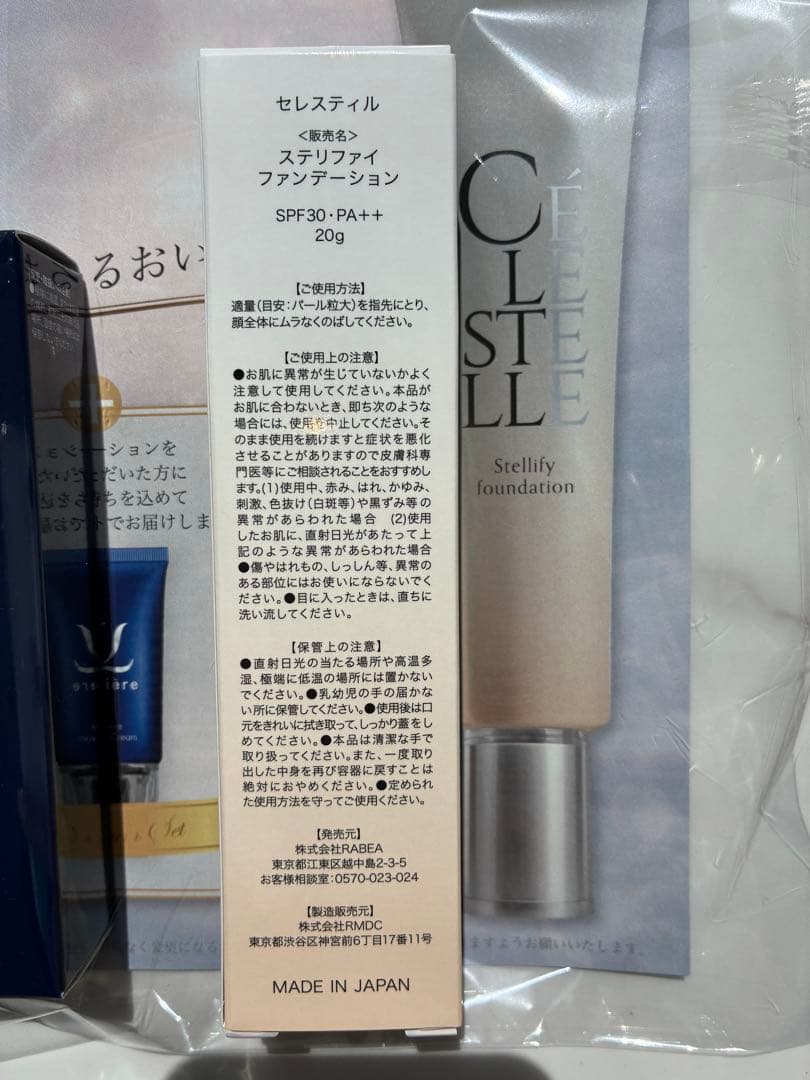 Célestelle ステリファイファンデーションValencia Cream
