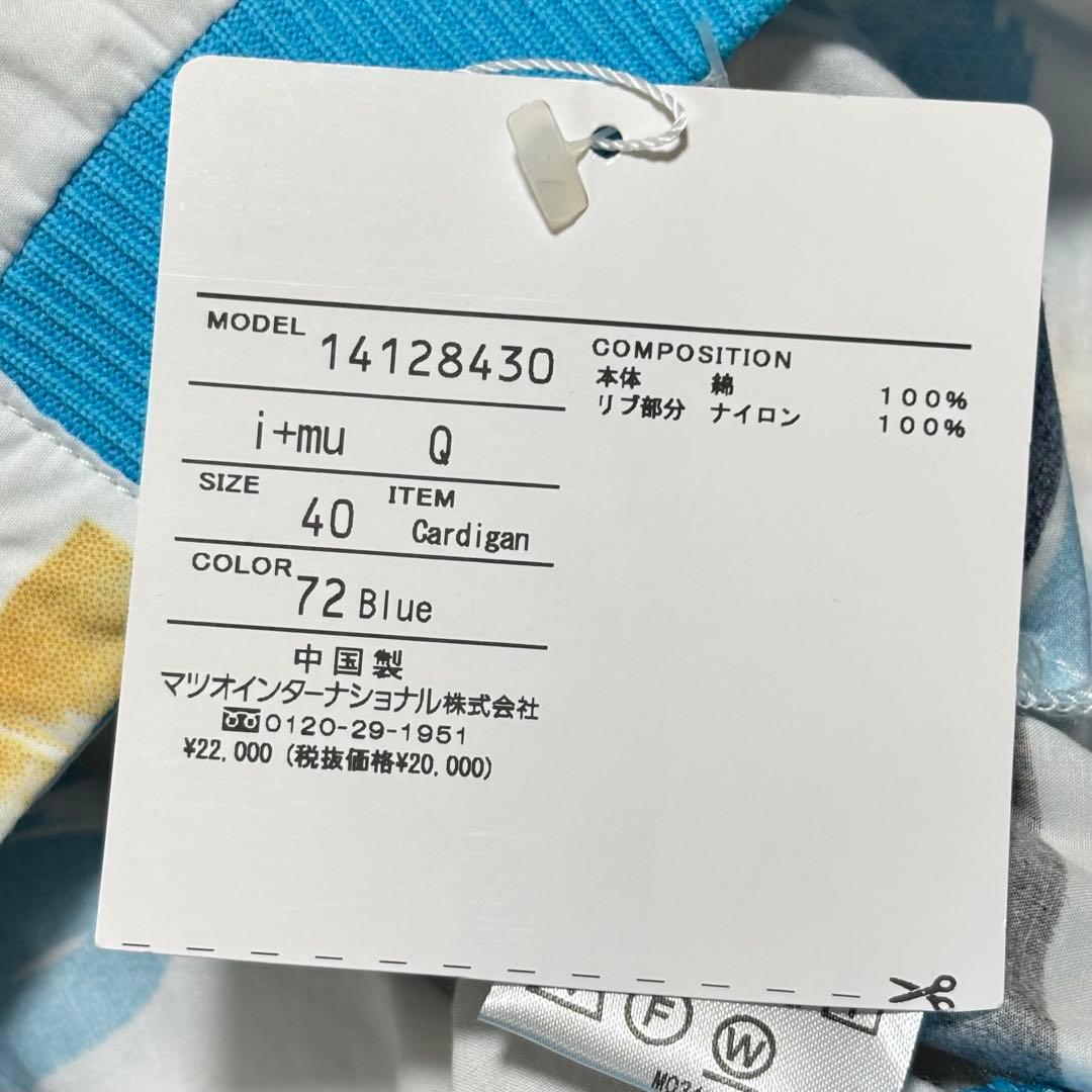 【新品タグ付き】 i+mu イム センソユニコ イラスト カーディガン 羽織り