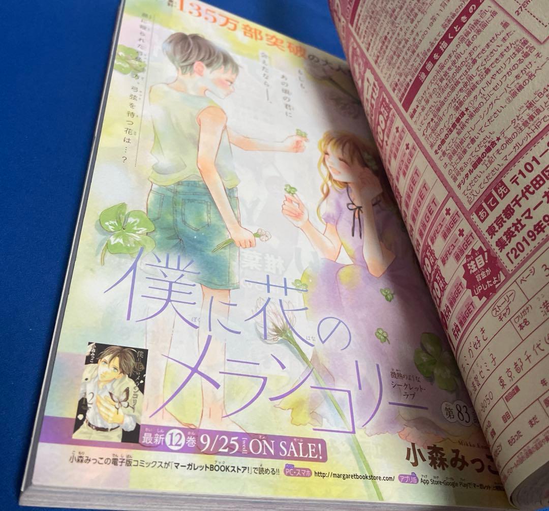 マーガレット2019年19号