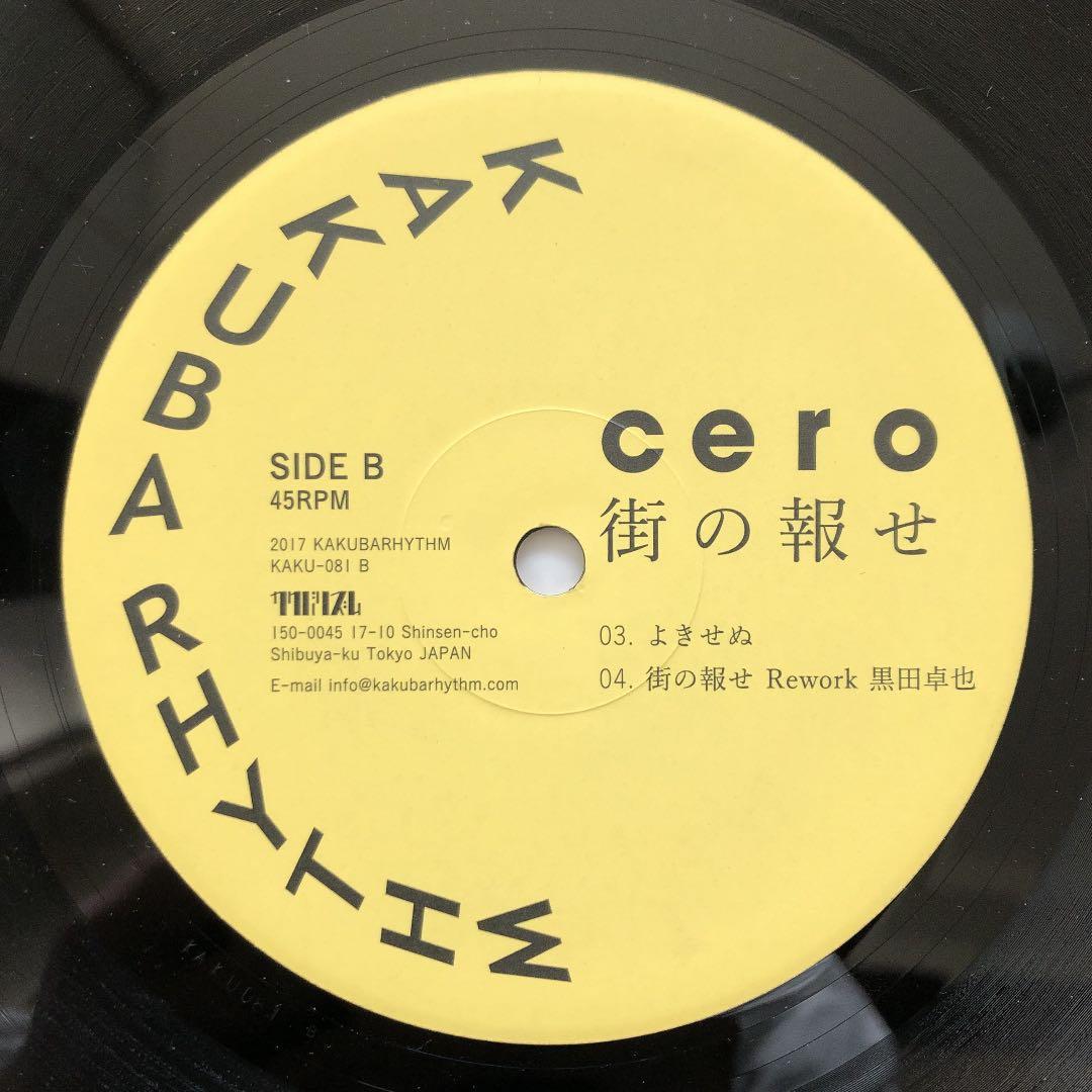 Cero  / 街の報せ(12inch)