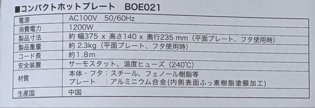 【新品未使用】BRUNO　コンパクトホットプレート（BOE021）　赤