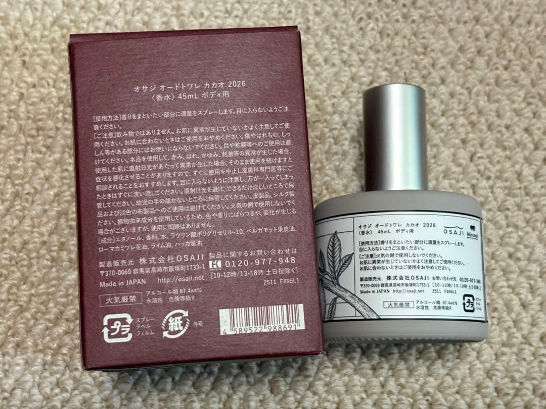 OSAJI オサジ 香水 CACAO