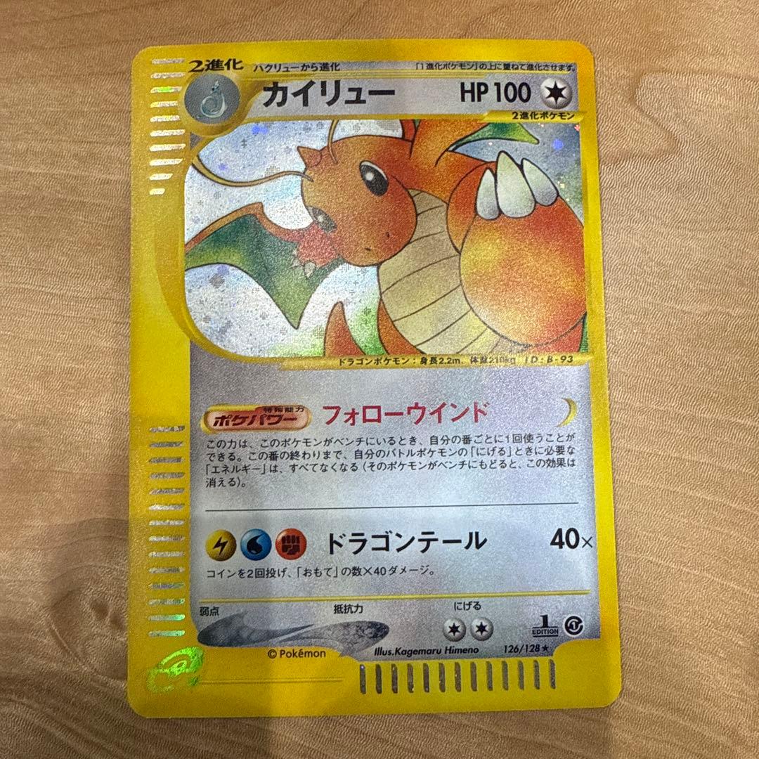 D*l様 《超美品、超レア》ポケモンカード ミニリュウ ハクリュー カイリュー