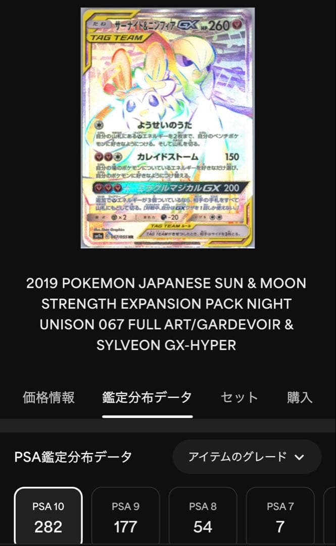サーナイト&ニンフィアGX HR