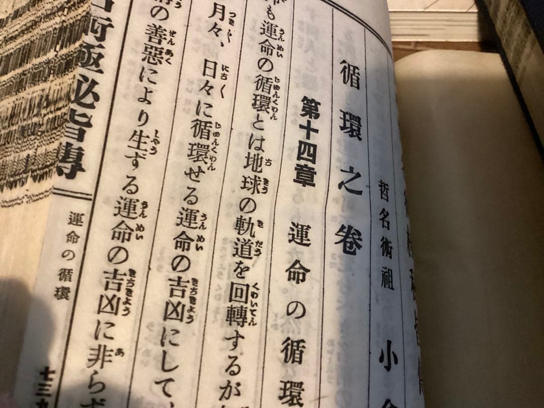 哲名術極秘皆伝（鑑定之巻　循環之巻　命名之巻 計3冊セット）