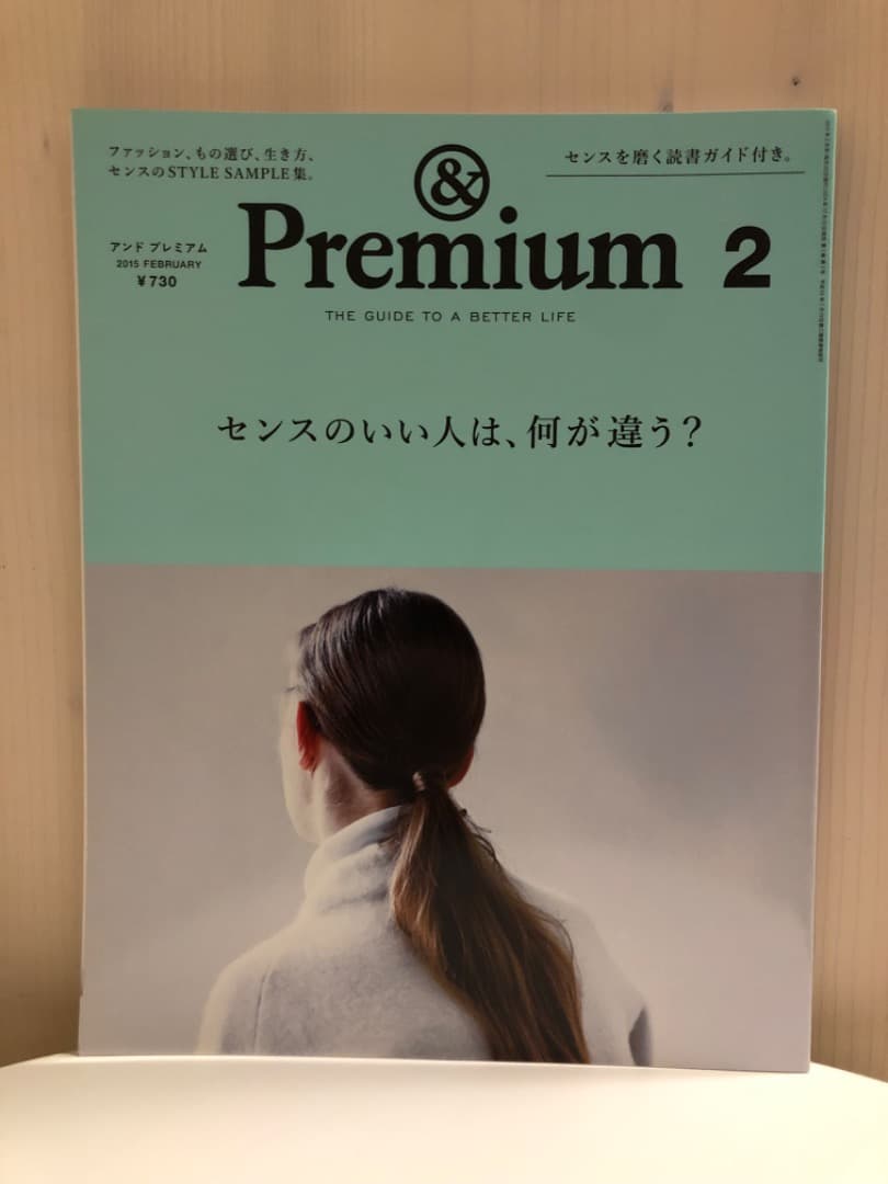 雑誌 &premium(アンドプレミアム) 創刊号含む初期の頃の11冊セット