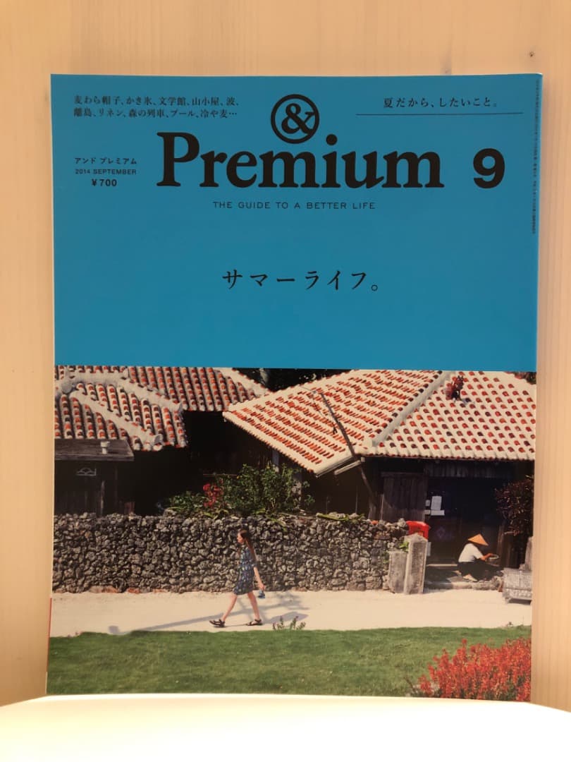雑誌 &premium(アンドプレミアム) 創刊号含む初期の頃の11冊セット