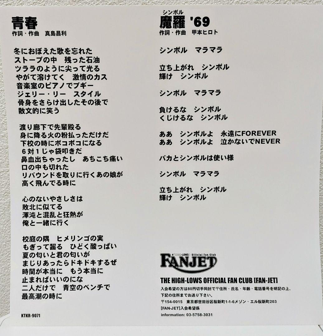 希少EP（7インチ）◆THE HIGH-LOWS◆青春 （ザ・ブルーハーツ）