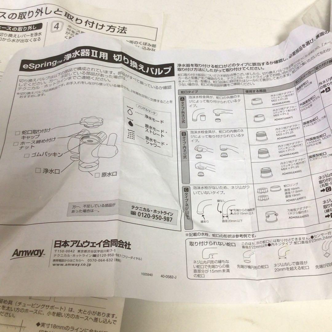 eSpring 浄水器 II LED アムウェイ　据置型