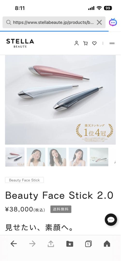 ボディ・フェイスケア STELLA BEAUTE Beauty Face Stick 2.0