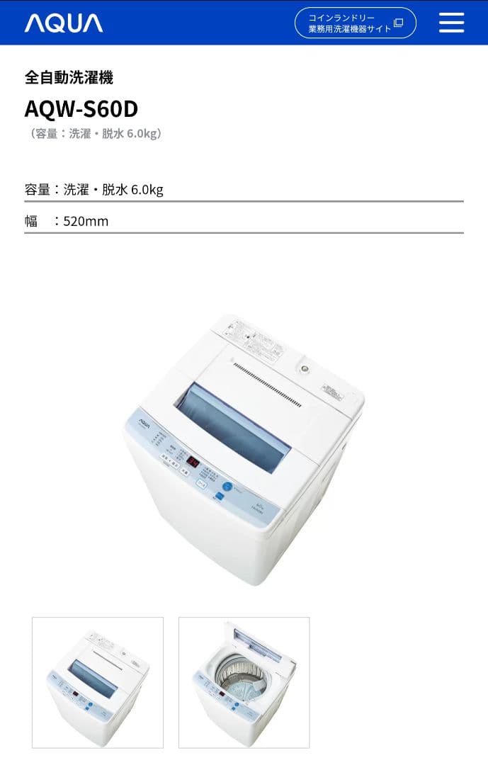 AQUA 全自動洗濯機 AQW-S60D（白） 6.0kg