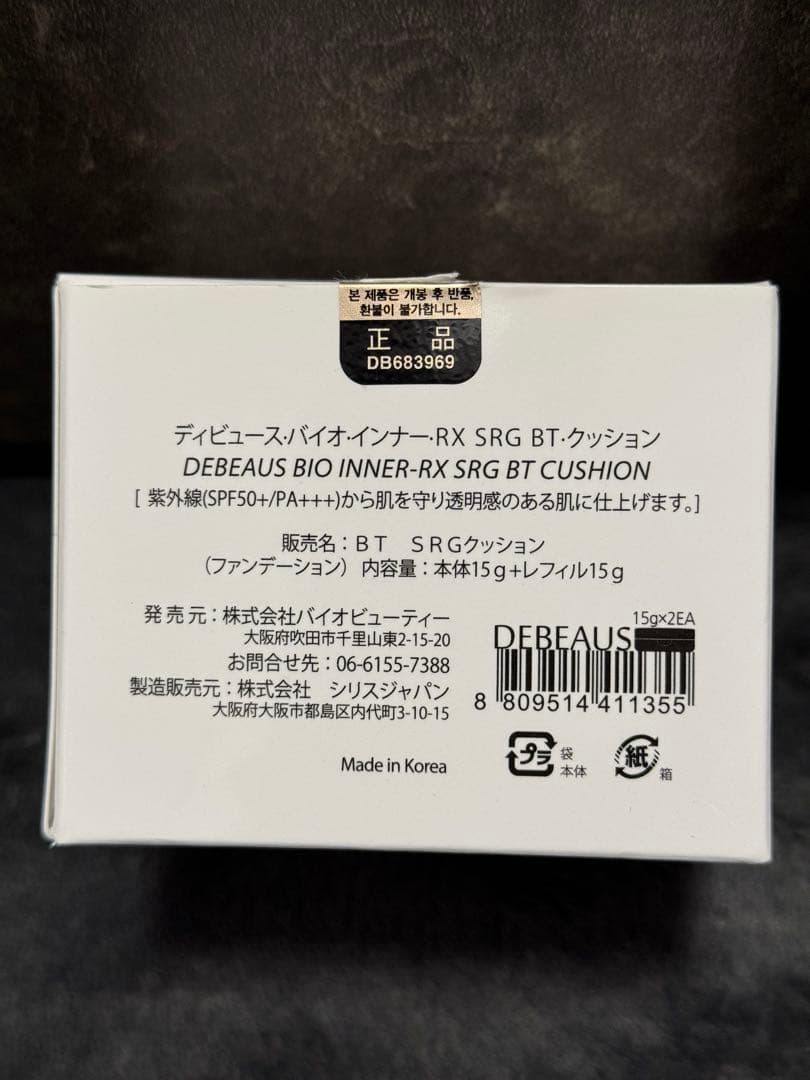 ファンデーション DEBEAUS BIO INNER-RX SRG 8T CUSHION