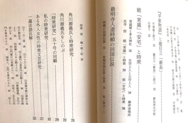 『時宗文芸と一遍法語』金井清光 著