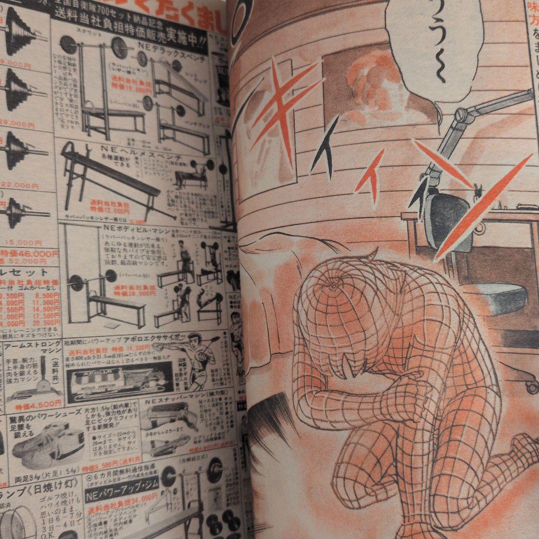 週刊少年ジャンプ 1983年5・6号 ウィングマン　新連載、第二話、最終回