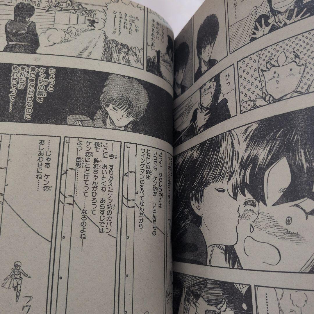 週刊少年ジャンプ 1983年5・6号 ウィングマン　新連載、第二話、最終回