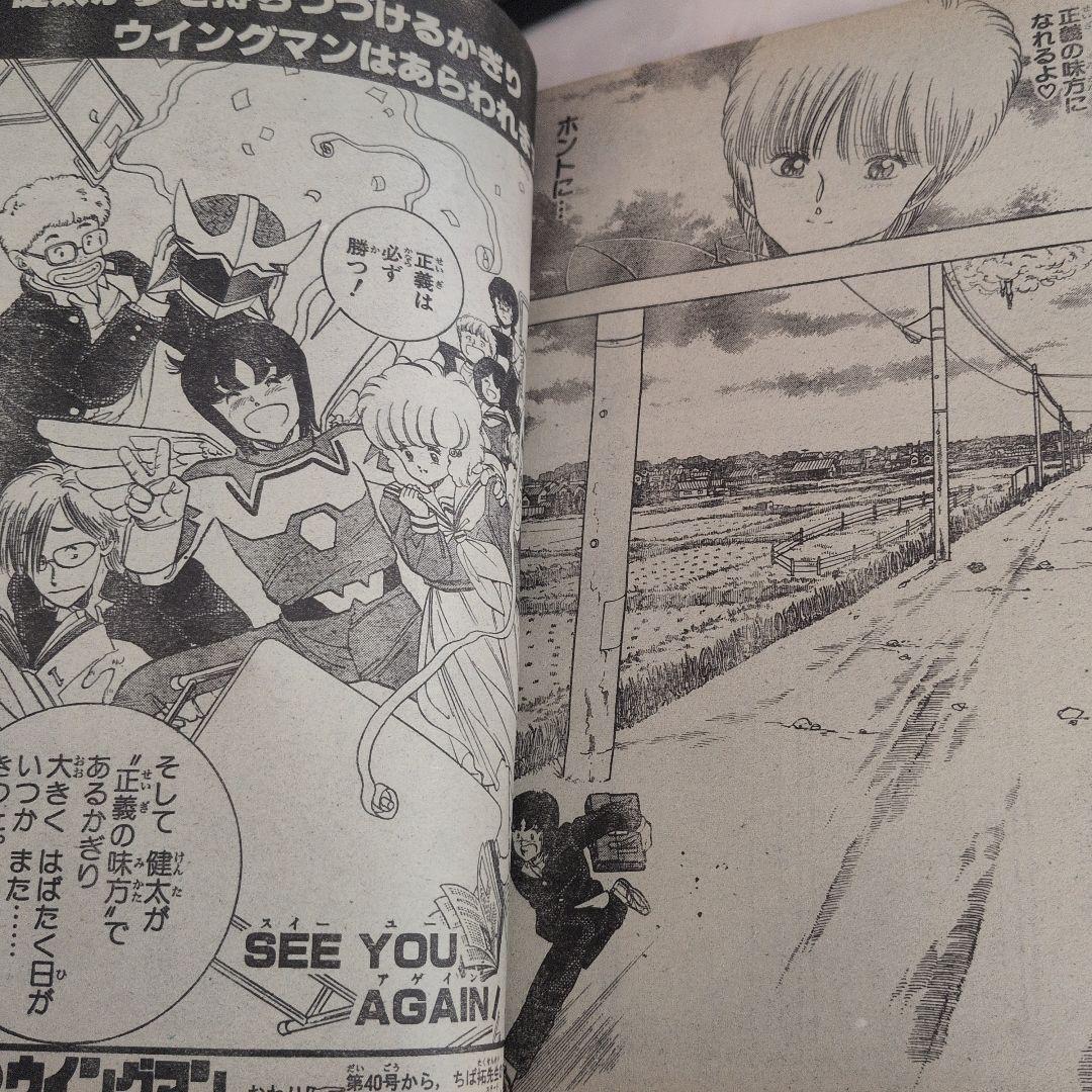 週刊少年ジャンプ 1983年5・6号 ウィングマン　新連載、第二話、最終回