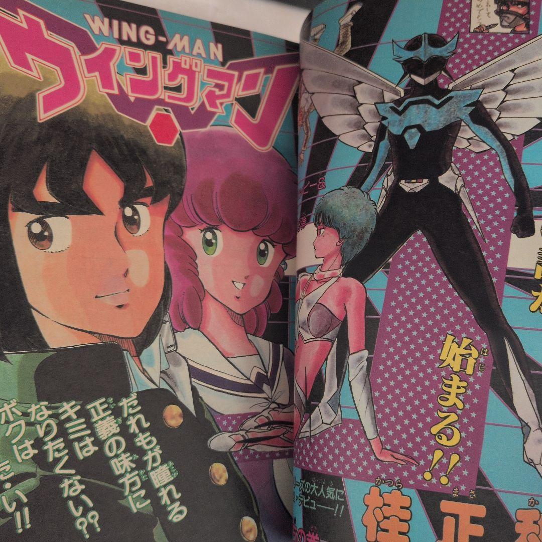 週刊少年ジャンプ 1983年5・6号 ウィングマン　新連載、第二話、最終回