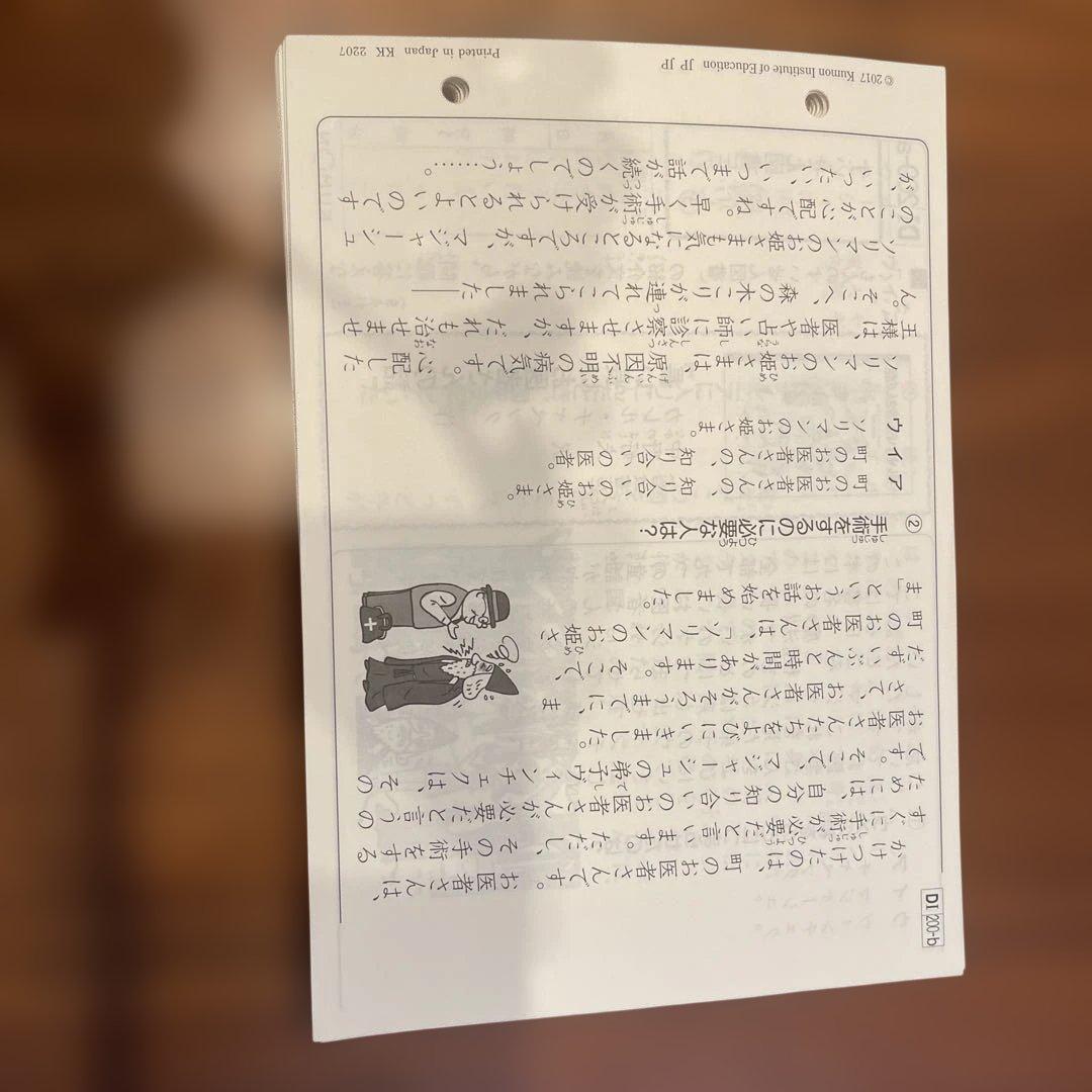 くもん　公文　国語　DⅠ 1〜200 完全未使用