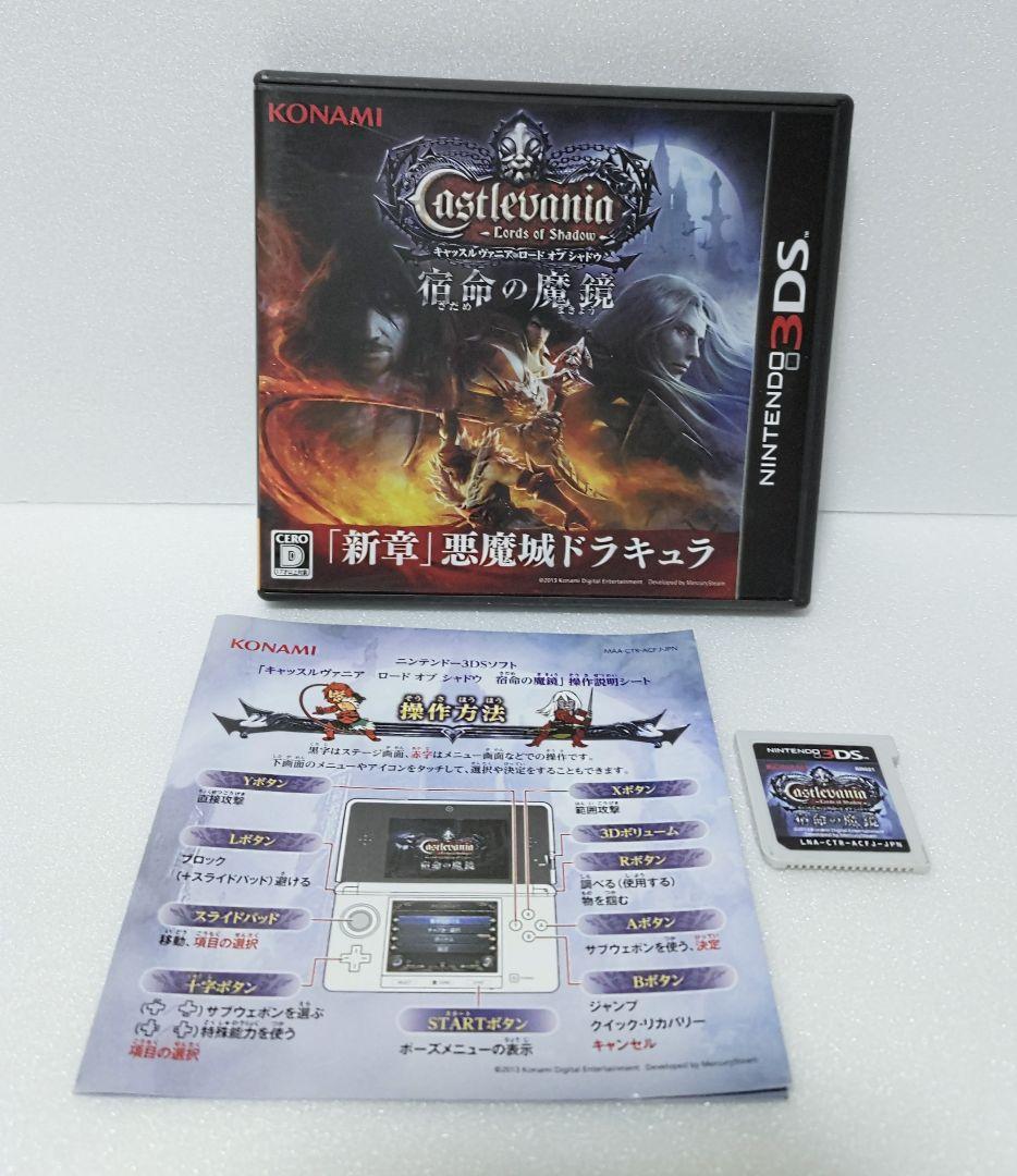 3DS キャッスルヴァニア ロード オブ シャドウ 宿命の魔鏡