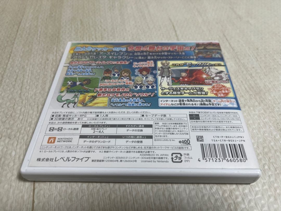 イナズマイレブンGO ギャラクシービックバン