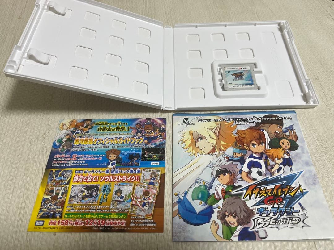 イナズマイレブンGO ギャラクシービックバン